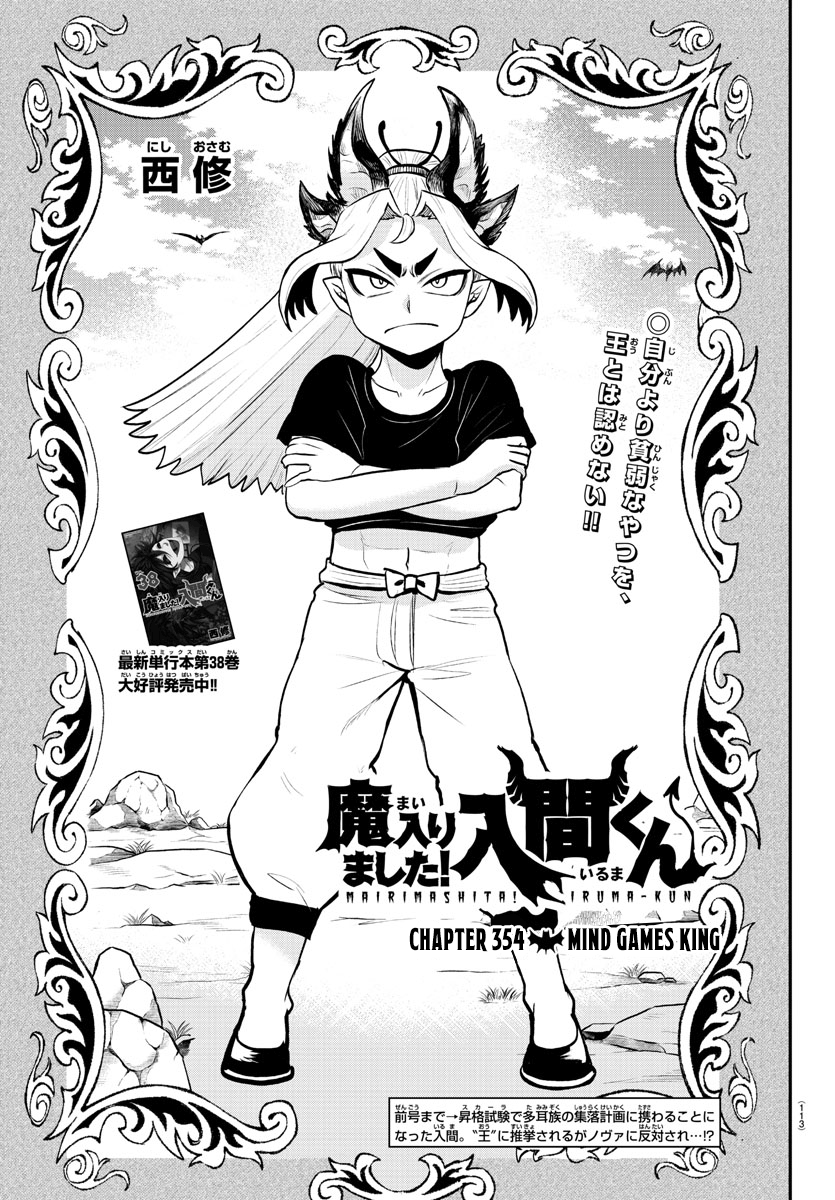 Welcome to Demon School! Iruma-kun, Chapter 354 image 01